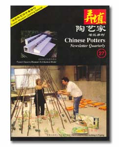 Chinese Potters Newsletter Quarterly #27