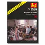 Chinese Potters Newsletter Quarterly #28